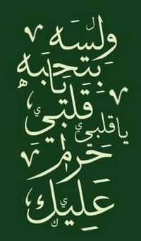 arabic, fine, funny, hate, heart wallpaper